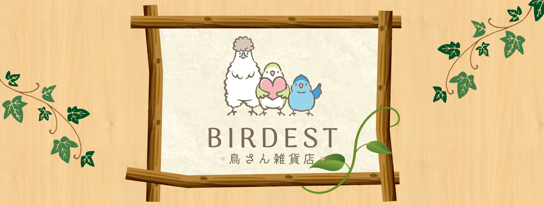 birdest鳥さん雑貨店